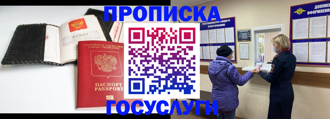 прописка штамп в Лабинске
