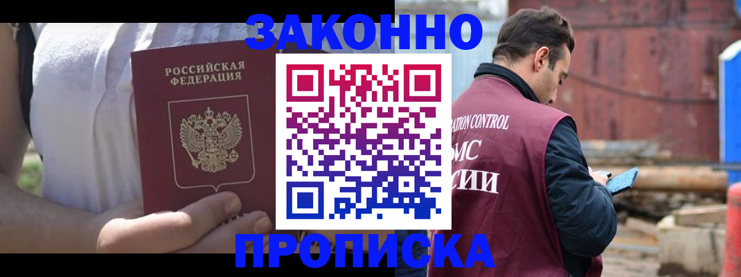 пропишу в квартире в Лабинске
