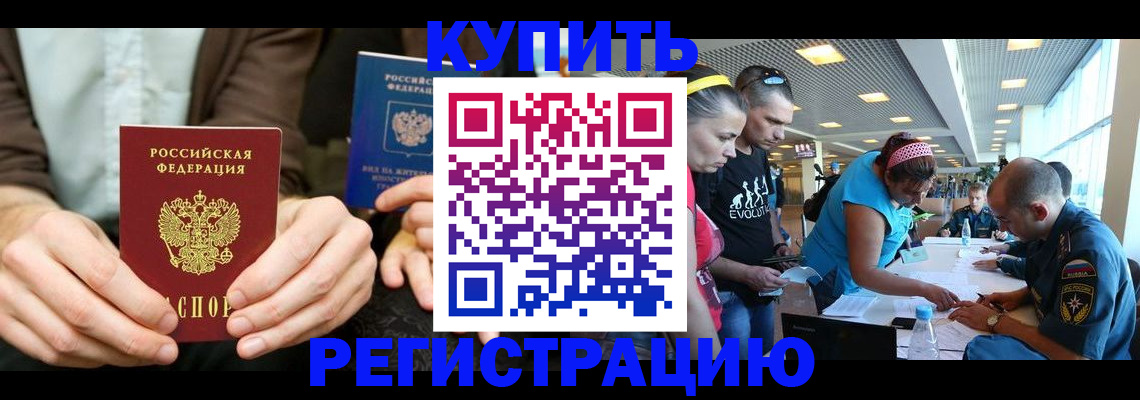 временная прописка в Лабинске